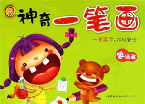 神奇一筆畫一筆畫完不抬筆噢!蒙紙畫 神奇一筆畫一筆畫完不抬筆噢!蒙紙畫