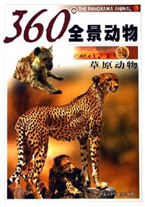 360全景動(dòng)物草原動(dòng)物 360全景動(dòng)物草原動(dòng)物