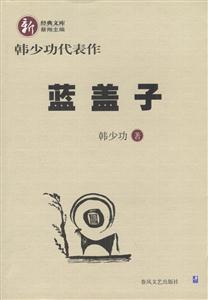 藍(lán)蓋子