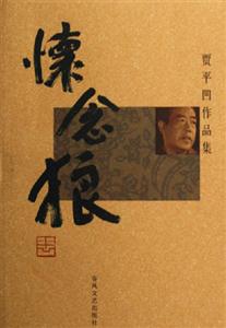 懷念狼 懷念狼