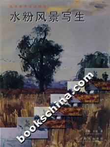 水粉風景寫生 水粉風景寫生
