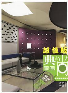 《典上家居》系列叢書;成功方案1 《典上家居》系列叢書;成功方案1