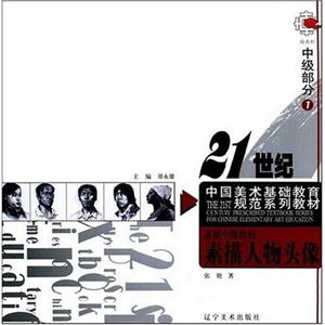 人物與場景21世紀中國美術基礎教育系列教材 人物與場景21世紀中國美術基礎教育系列教材