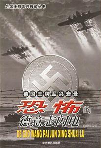 外國王牌軍興衰錄叢書