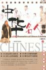 中華名人百傳 中華名人百傳