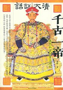 千古一帝康熙私密檔案全揭秘 千古一帝康熙私密檔案全揭秘