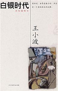 白銀時(shí)代 白銀時(shí)代