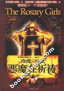 玫瑰經(jīng)文/惡魔在祈禱 玫瑰經(jīng)文/惡魔在祈禱