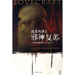 戰栗傳說Ⅱ邪神復蘇 戰栗傳說Ⅱ邪神復蘇