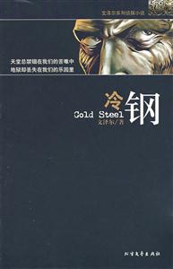 文澤爾系列偵探小說冷剛 文澤爾系列偵探小說冷剛