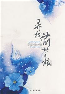 尋找前世之旅 尋找前世之旅