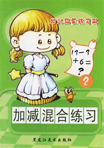 加減混合練習2 加減混合練習2