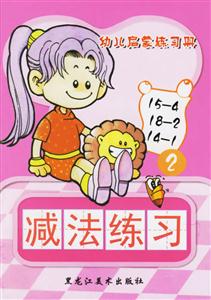 減法練習2 減法練習2