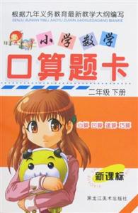 小學數學口算題卡二年級下冊 小學數學口算題卡二年級下冊