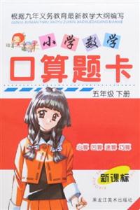 小學數學口算題卡五年級下冊 小學數學口算題卡五年級下冊