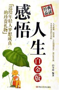 感悟人生 感悟人生