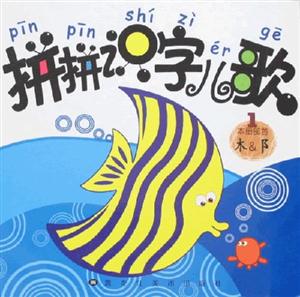 拼拼識字兒歌1 拼拼識字兒歌1