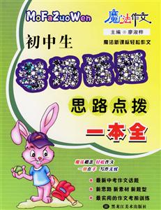 初中生考場話題思路點撥一本全 初中生考場話題思路點撥一本全