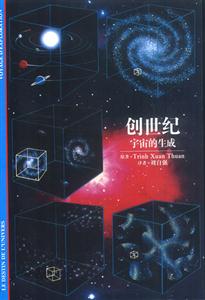 發(fā)現(xiàn)之旅創(chuàng)世紀宇宙的生成 發(fā)現(xiàn)之旅創(chuàng)世紀宇宙的生成