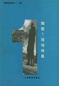 劉欣欣說(shuō)日本1雕塑 劉欣欣說(shuō)日本1雕塑