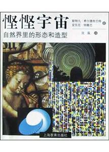 慳慳宇宙自然界里的形態(tài)和造型 慳慳宇宙自然界里的形態(tài)和造型