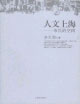 人文上海市民的空間 人文上海市民的空間