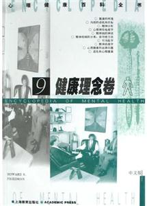 健康理念卷第9卷