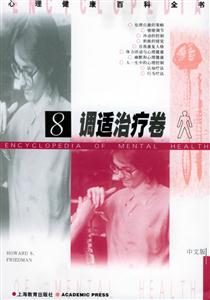 調(diào)適治療卷8 調(diào)適治療卷8
