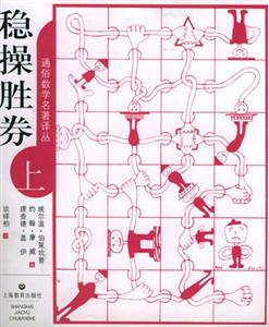 穩(wěn)操勝券 穩(wěn)操勝券