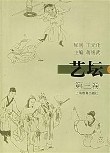 藝壇 藝壇