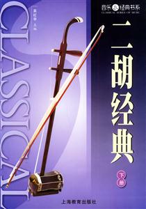 二胡經典 二胡經典