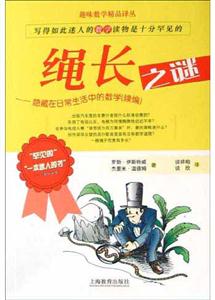 繩長之謎 繩長之謎