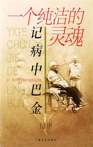 一個純潔的靈魂 一個純潔的靈魂