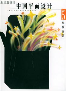中國平面設(shè)計包裝設(shè)計 中國平面設(shè)計包裝設(shè)計