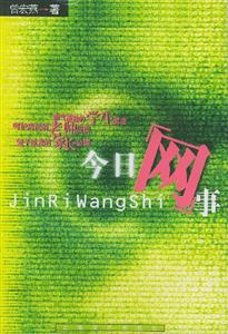今日“網(wǎng)”事 今日“網(wǎng)”事
