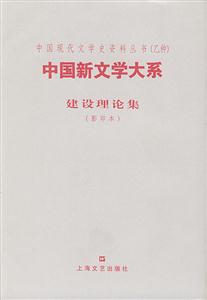 中國新文學大系 中國新文學大系