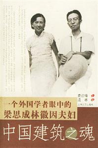 中國建筑之魂 中國建筑之魂