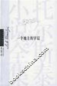一個(gè)地主的早晨托爾斯泰小說(shuō)全集 一個(gè)地主的早晨托爾斯泰小說(shuō)全集