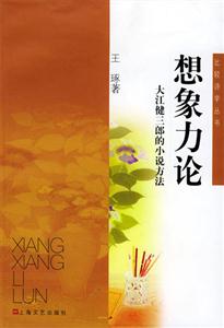 想像力論 想像力論