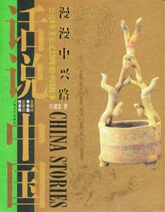 漫漫中興路8年至220年的中國故事 漫漫中興路8年至220年的中國故事