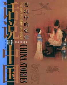變幻中的乾坤763年至960年的中國故事 變幻中的乾坤763年至960年的中國故事