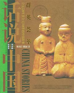 群英薈萃 群英薈萃