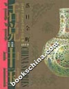 話說中國落日余輝 話說中國落日余輝