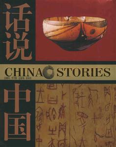 話說中國全套 話說中國全套