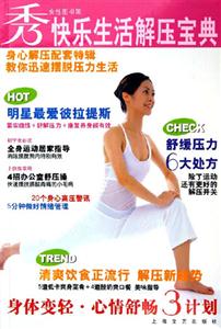 秀女性圖書架快樂生活解壓寶典 秀女性圖書架快樂生活解壓寶典