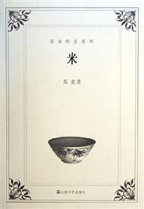蘇童作品系列米 蘇童作品系列米