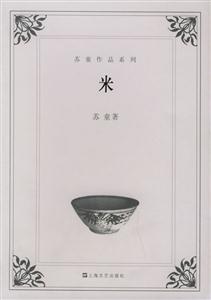 米蘇童作品系列 米蘇童作品系列