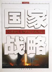 國家戰(zhàn)略 國家戰(zhàn)略