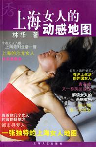 上海女人的動(dòng)態(tài)地圖