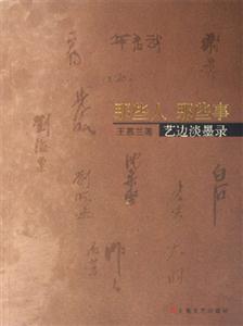 那些人那些事 那些人那些事